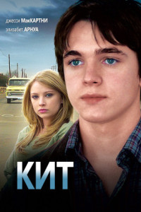 Кит