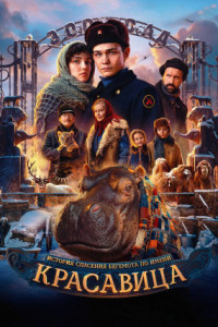 Красавица