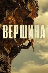 Вершина